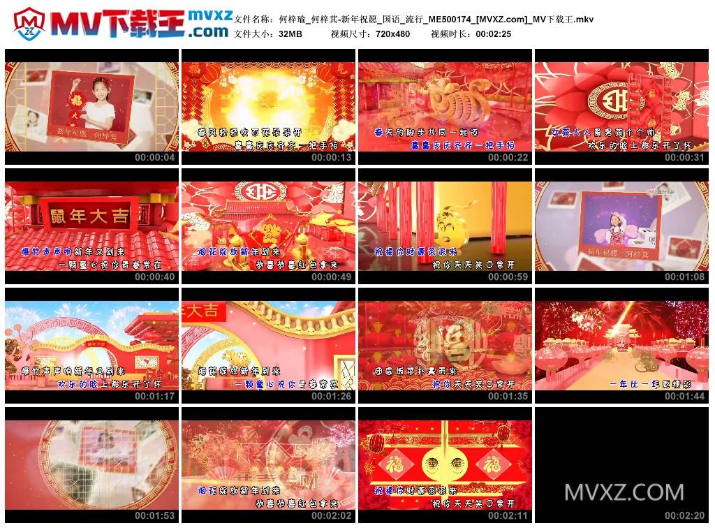 何梓瑜_何梓萁-新年祝愿_国语_流行_ME500174